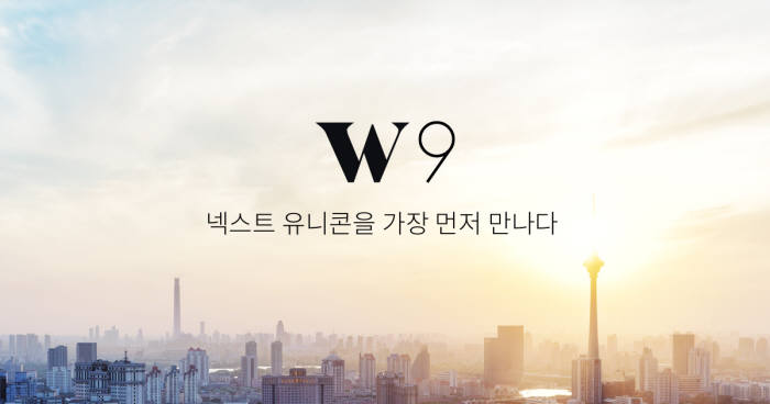 와디즈, 프리미엄 투자 서비스 'W9 멤버십' 출시