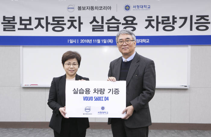 볼보자동차코리아가 서정대학교에 교육 실습용 차량을 기증했다. 송경란 볼보자동차코리아 상무(왼쪽)와 한재석 서정대 부총장이 기념 촬영을 하고 있다.