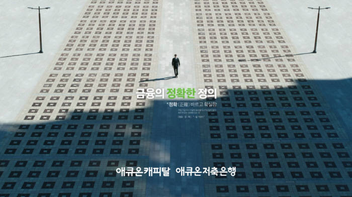 애큐온, 첫 브랜드 광고 2편 공개