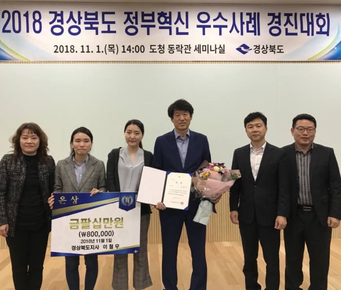 포항시 박상구 방재정책과장(왼쪽 네번째)이 2018 정부혁신 우수사례 경진대회 우수상(은상) 상장을 들고 있다.