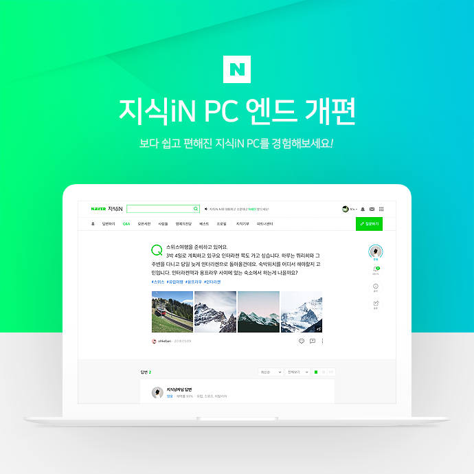 지식iN PC개편 이미지