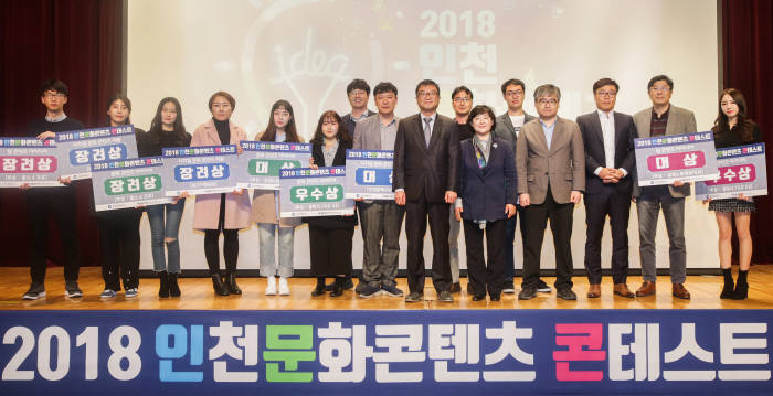 인천경제산업정보테크노파크(IBITP)는 지난 6일 송도 갯벌타워 2층 국제회의실 2018 인천문화콘텐츠 콘테스트수상자를 시상하고 기념촬영했다.