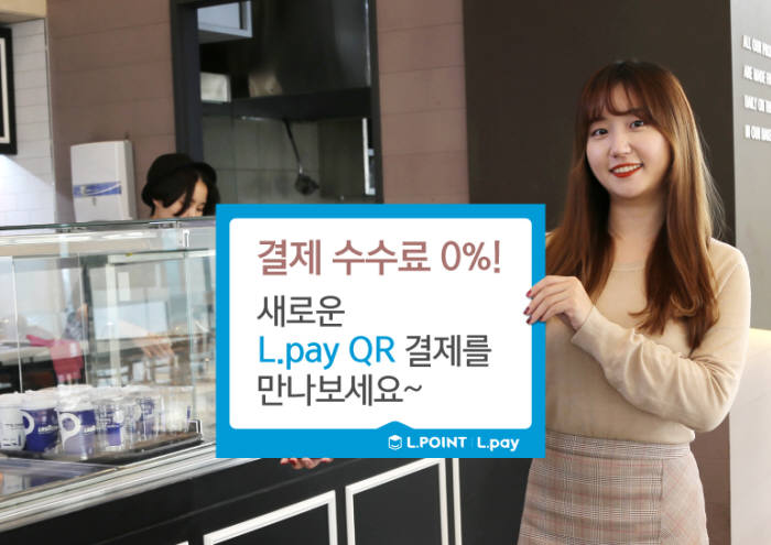 L.pay, 국내 최초 앱투앱 QR결제 서비스 오픈