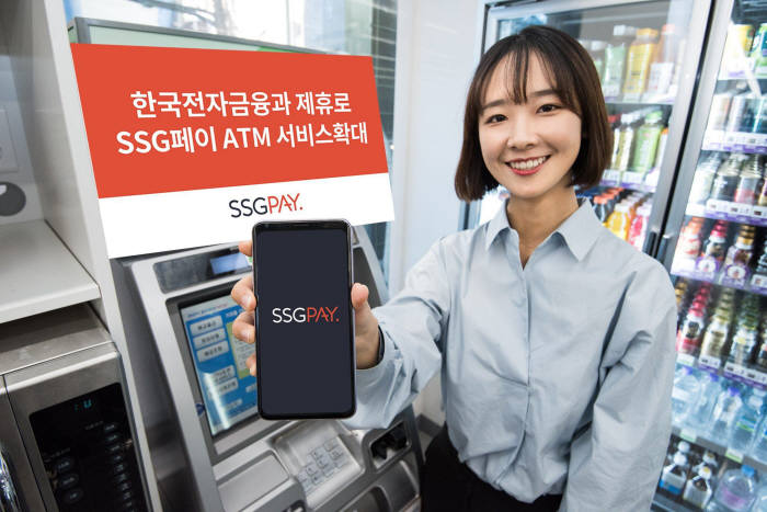 SSG페이, ATM 출금 서비스 확대…고객 편의성 강화