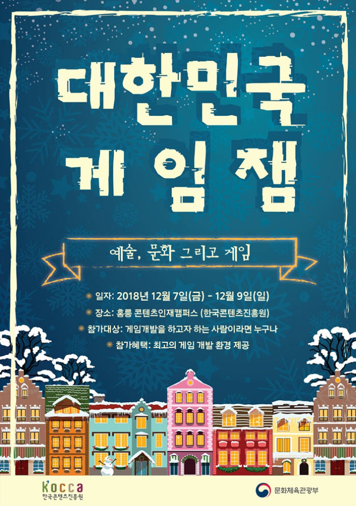 한콘진, 내달 7일 '2018 대한민국 게임잼' 개최