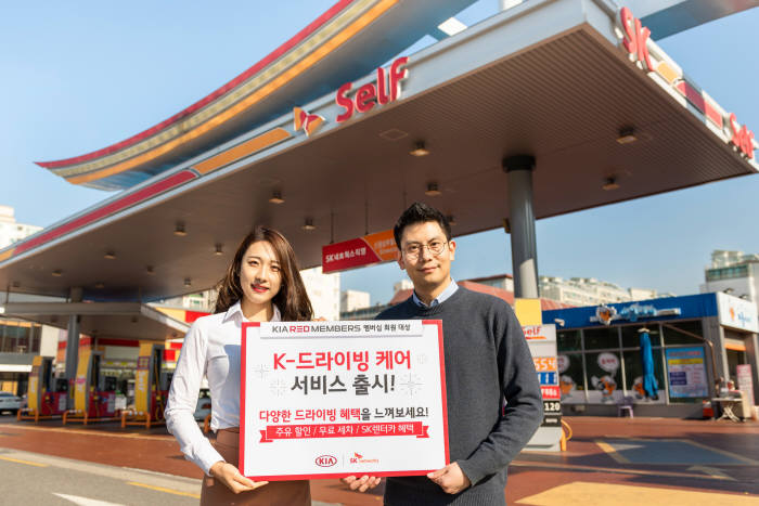 기아차, 주유·세차·렌터카 묶은 신개념 서비스 론칭