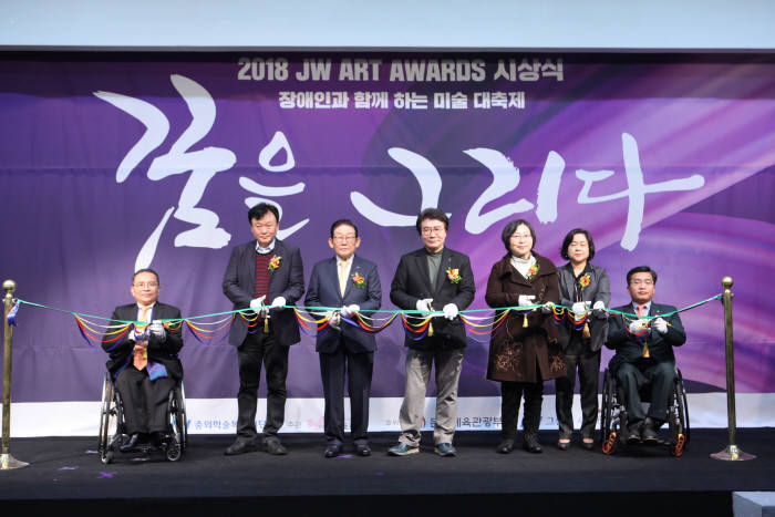 중외제약 발달장애인을 위한 2018 JW 아트 어줘즈 시상식 개최