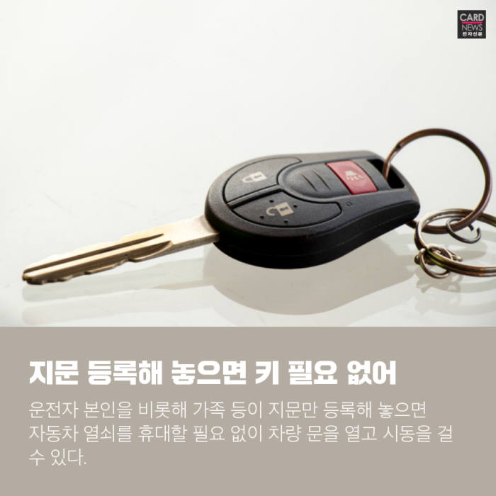 [카드뉴스]손가락 대면 시동 '부릉' 지문인식 자동차 나온다