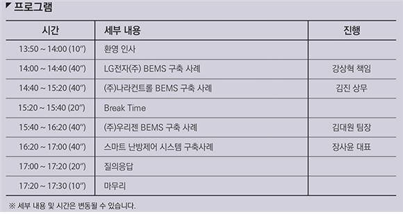 한국BEMS협회, 22일 건물에너지관리시스템 'BEMS' 대응전략 세미나 개최