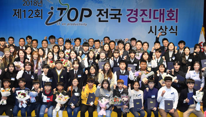 제12회 전국 i-TOP 경진대회 시상식