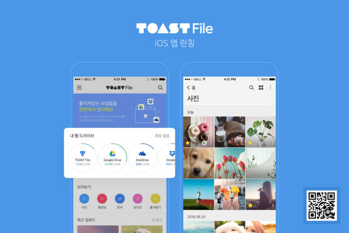 NHN엔터 '토스트파일', iOS 버전 출시