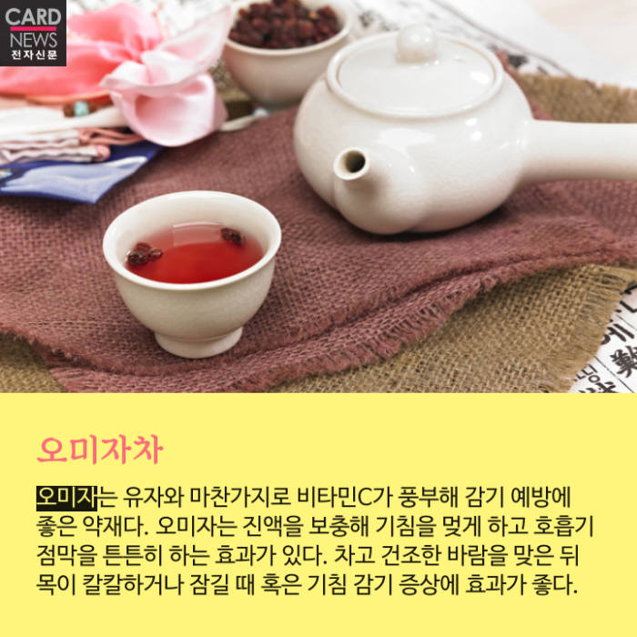 [카드뉴스]따뜻한 차 한잔으로 환절기 건강 챙기세요