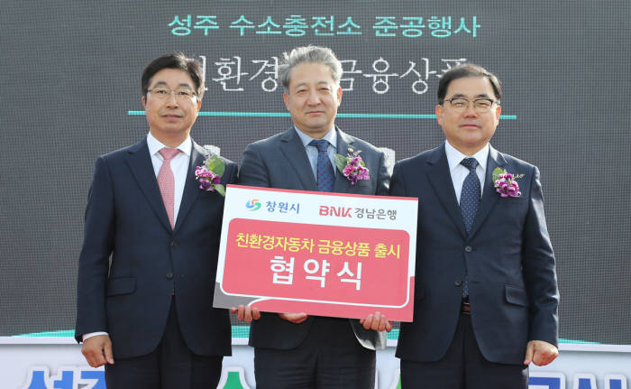 BNK경남銀, 창원시와 '친환경 자동차 금융상품 출시' 협약