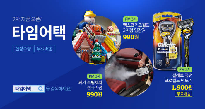 티몬 '타임어택', 온라인 최저가 대비 최대 98% 할인