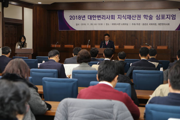 28일 국회의원회관에서 열린 2018 대한변리사회 지식재산권 학술 심포지움