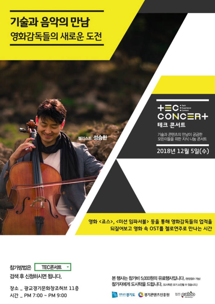 TEC콘서트 시즌2 마지막회...연말 맞아 시네마콘서트 개최