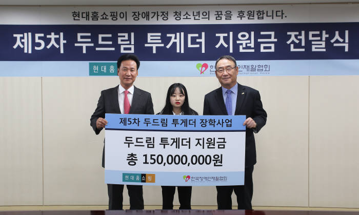 왼쪽부터 강찬석 현대홈쇼핑 사장, 장학생 대표 정덕희양, 김인규 한국장애인재활협회장