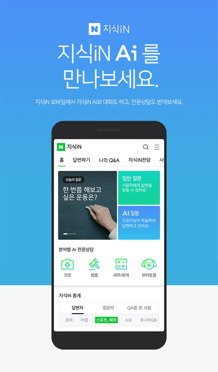 네이버 '지식iN Ai' 더 정교해지고 똑똑해졌다