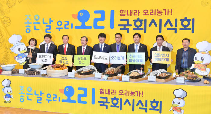 오리고기 소비 촉진을 위한 국회 시식회 열려