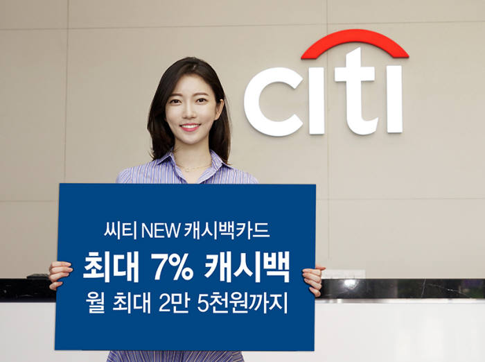한국씨티銀, '씨티 NEW 캐시백 카드' 고객 혜택 확대