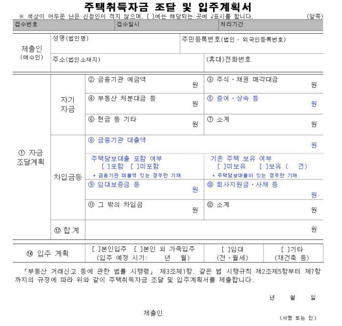 투기과열지구 3억 이상 주택 매입 시 '증여·상속·주담대' 밝혀야