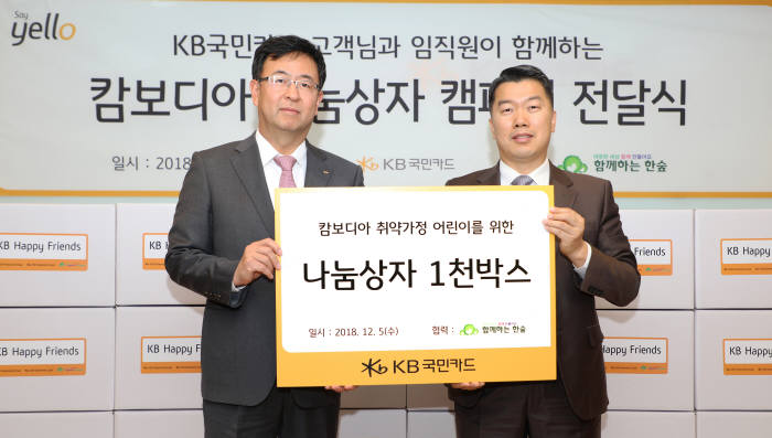 백문일 KB국민카드 브랜드전략부 상무(왼쪽)와 권훈상 사단법인 함께하는 한숲 이사장.