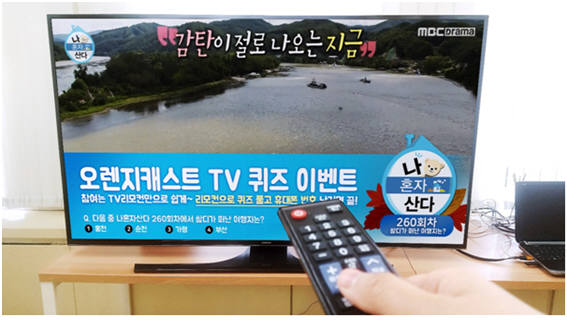 오렌지캐스트 TV 퀴즈 이벤트 화면.(사진=펀진 제공)