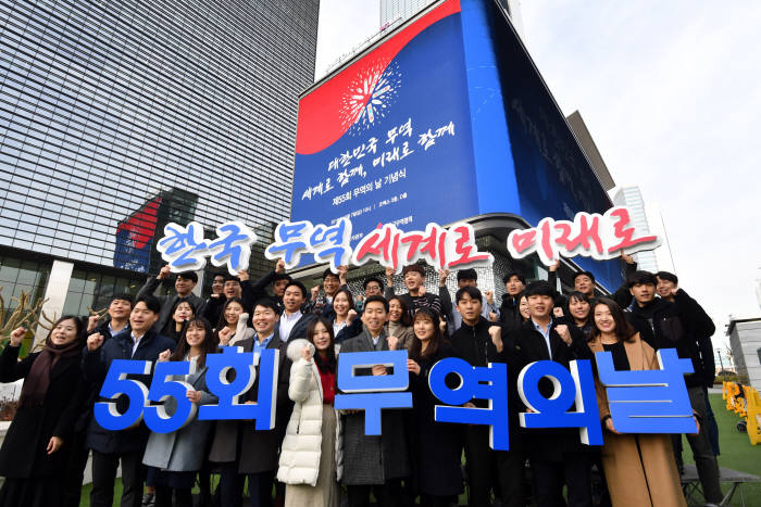 제55회 무역의 날 대한민국 무역, 세계로 함께, 미래로 함께