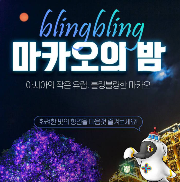 인터파크투어 "연말 여행, '마카오' 어때요"
