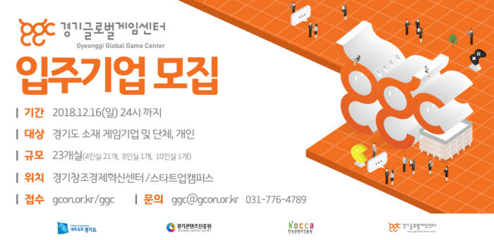 경기도, 16일까지 '경기글로벌게임센터' 입주 게임기업 모집