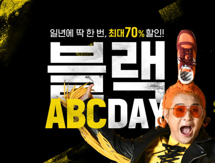 ABC마트, '블랙 ABC데이' 기간 온라인 판매 50%↑