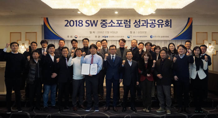한국소프트웨어산업협회가 2018 SW중소포럼 성과공유회를 열고 성과 공유와 우수포럼 시상을 진행했다. 행사 후 수상자와 주요 참석자가 기념촬영했다. <SW산업협회 제공>