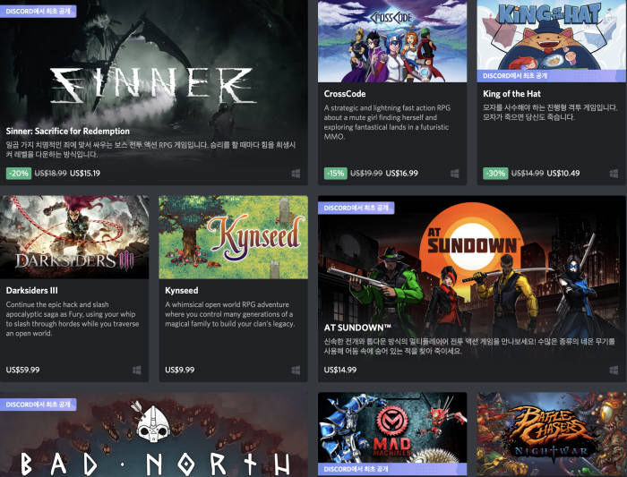 디스코드 스토어