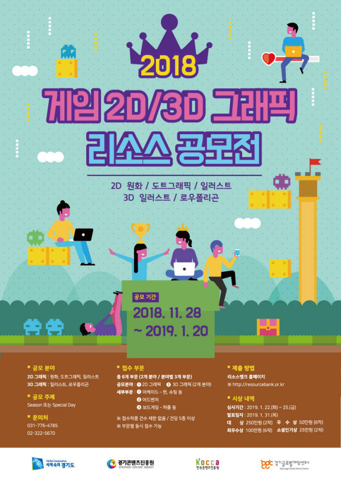 경기도 '2D·3D 그래픽 리소스 공모전' 작품 모집