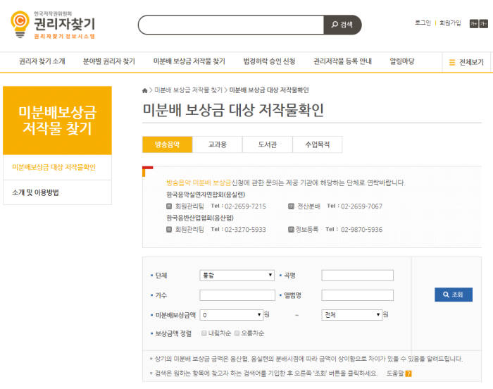 미분배 보상금 대상 저작물 확인 홈페이지.