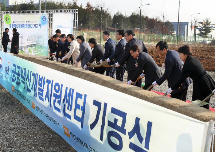 질병관리본부, 2020년 공공백신 개발·지원센터 설립…착공식 열어