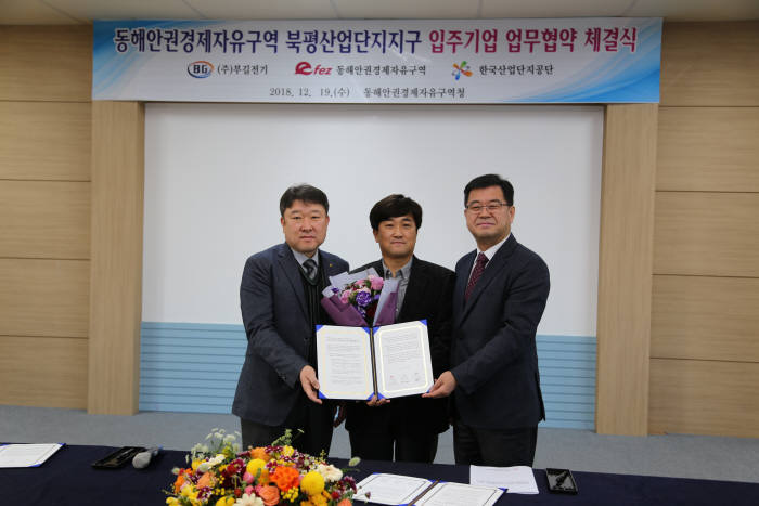 신동학 동해안권경제자유구역청장(사진 오른쪽)과 김대환 부길전기 대표(사진 가운데) 등이 지난 19일 동해안권자유구역청 회의실에서 북평산업단지지구 입주 협약을 체결한 뒤 기념촬영하고 있다. 사진출처=동해안권경제자유구역청