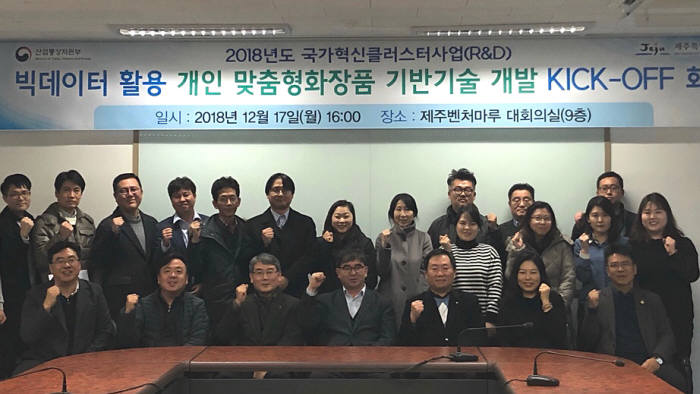 17일 제주벤처마루에서 열린 빅데이터 활용 개인 맞춤형화장품 기반 기술 개발 사업 착수식에서 테라젠이텍스 바이오연구소를 포함한 참여기관 관계자가 가념촬영했다.