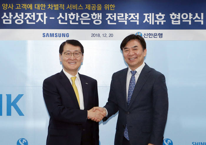 위성호 신한은행장(왼쪽)과 김현석 삼성전자 사장이 협약 후 기념촬영했다.