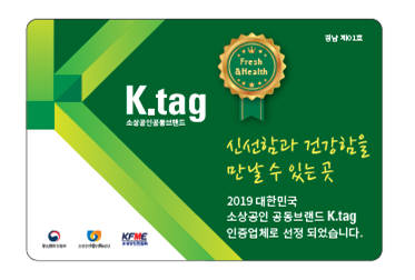소상공인연합회 공동브랜드 케이 태그(K.tag) 현판
