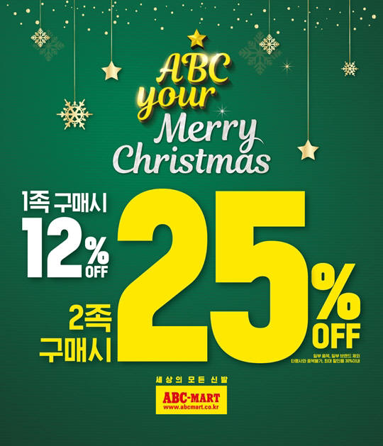 ABC마트, 'ABC Your Merry Christmas' 실시