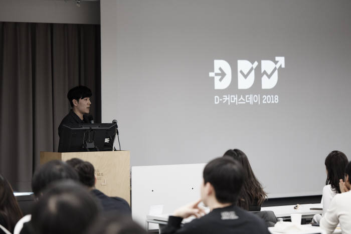 D커머스데이2018. 사진=네이버