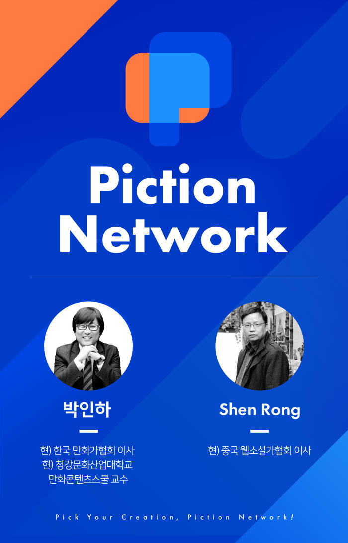 픽션, 국내외 콘텐츠 협회 관계자 어드바이저로 영입