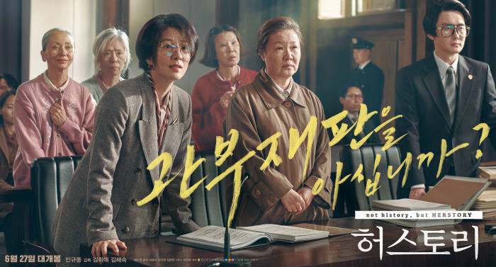 위안부 피해자 할머니들의 이야기를 다룬 영화 허스토리는 일제강점기 역사인식에 대한 개선뿐만 아니라, 미투운동 이후 확대된 여성인권 시각을 토대로 등장한 작품으로서도 깊은 의미를 갖는다. (사진=NEW 제공)