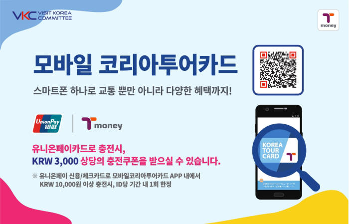 유니온페이, 한국 교통수단에 NFC결제 인프라 깐다