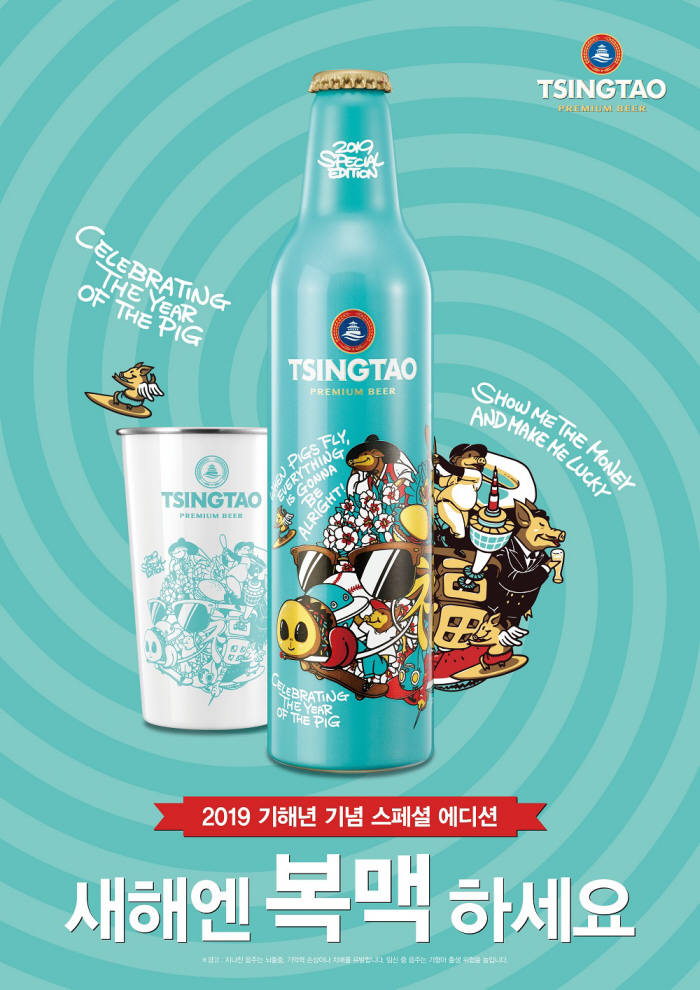 칭따오, '2019 기해년 기념 스페셜 에디션' 한정 판매