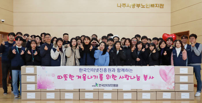 한국인터넷진흥원은 28일 밀알복지재단과 함께 전남 나주지역 홀몸 어르신에게 따뜻한 겨울나기를 위한 방한 물품 및 식료품을 전달하는 사랑의 나눔 봉사활동을 벌였다.