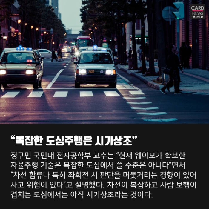 [카드뉴스]자율주행 택시, 영업 개시...이용객 반응은