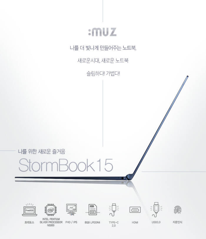 포유디지탈, 15.6인치 노트북 '스톰북15' 29일 출시… 사전예약 '스타트'