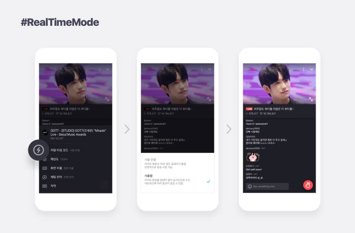 리얼타임모드 적용 예시.(사진=네이버 제공)